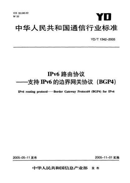YD/T 1342-2005IPv6路由協(xié)議——支持IPv6的邊界網(wǎng)關(guān)協(xié)議(BGP4)