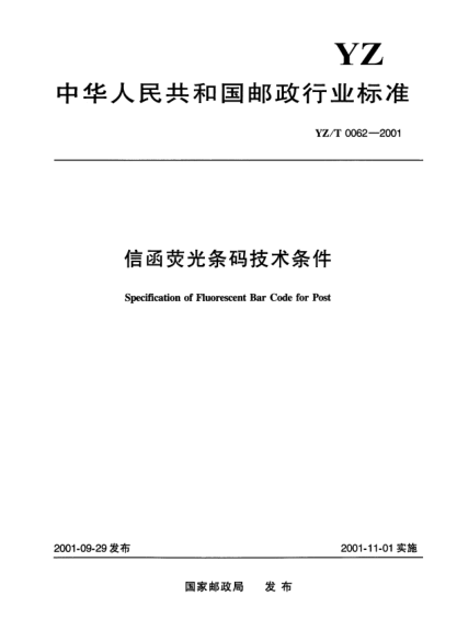YZ/T 0062-2001信函熒光條碼技術條件Specification of Fluorescent Bar Code for Post
