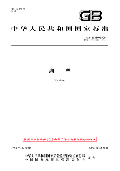 GB/T 4631-2006湖羊