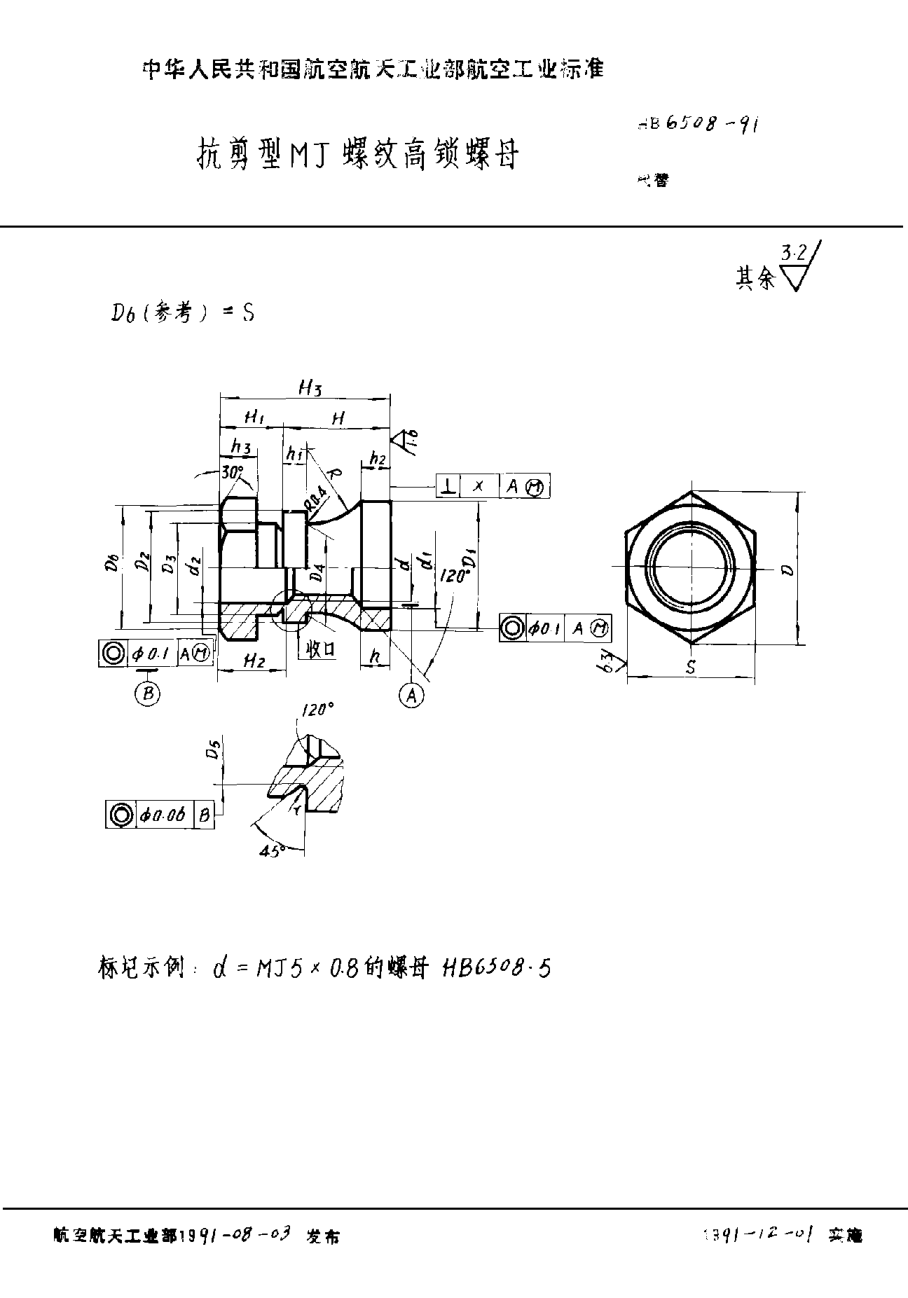 HB 6508-1991抗剪ＭＪ螺紋高鎖螺母