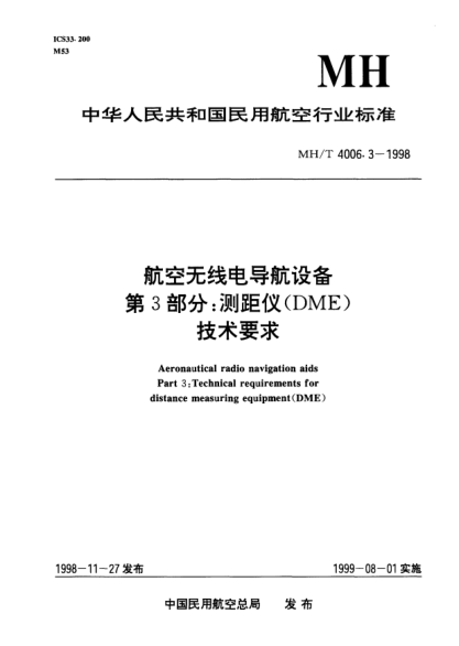 MH/T 4006.3-1998航空無線電導(dǎo)航設(shè)備.第3部分：測距儀(DME)技術(shù)要求Aeronautical radio navigation aids Part 3: Technical requirements for distance measuring equipment(DME)