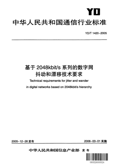 YD/T 1420-2005基于2048kbit/s系列的數字網抖動和漂移技術要求