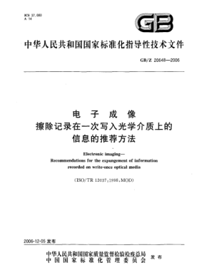 GB/Z 20648-2006電子成像擦除記錄在一次寫入光學(xué)介質(zhì)上的信息的推薦方法