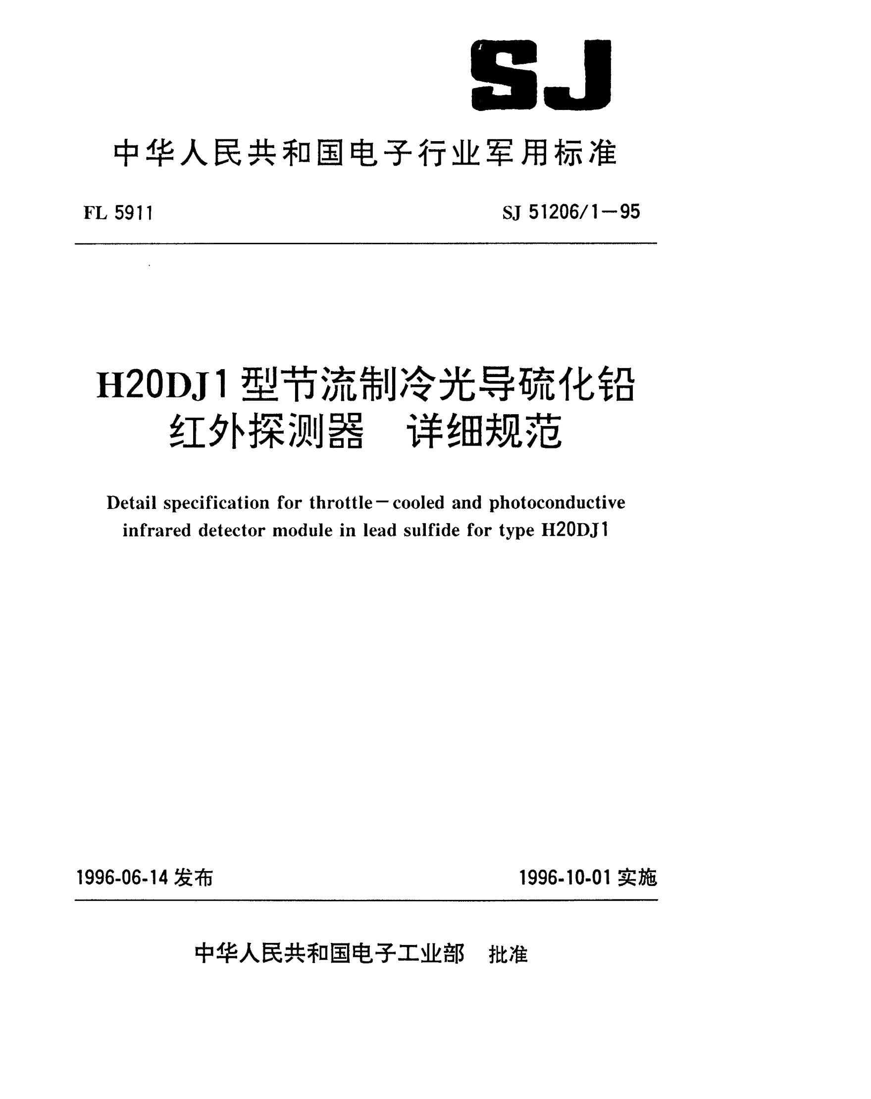 SJ 51206/1-1995Ｈ２０ＤＪＩ型節(jié)流制冷光導(dǎo)硫化鉛紅外探測器詳細(xì)規(guī)范Detail specification for throttle-cooled and photoconductive infrared detector module in lead sulfide for type H20DJ1