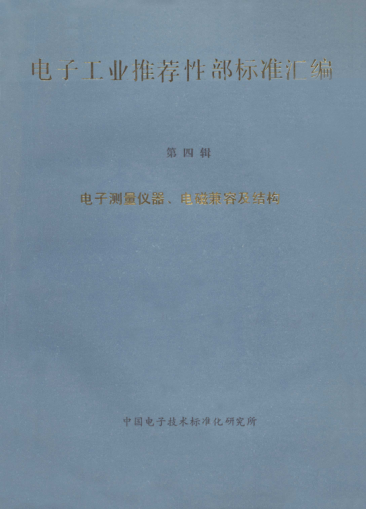 SJ/Z 9074.2-1987陰極射線示波器性能的表示 第二部分：存貯示波器Expression of properties of cathode-ray oscilloscops-Part 2: Storage oscilloscopes