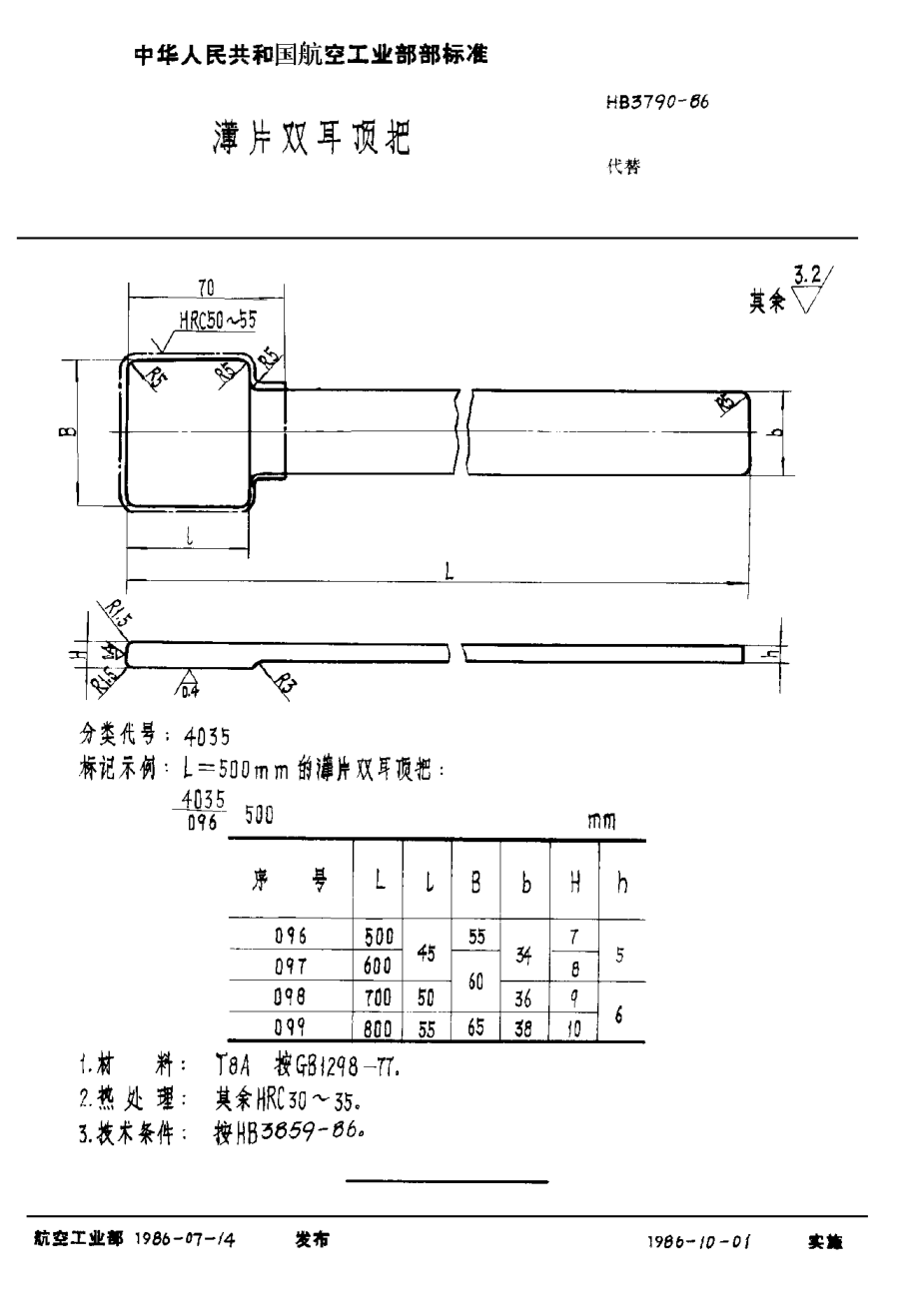 HB 3790-1986薄片雙耳頂把
