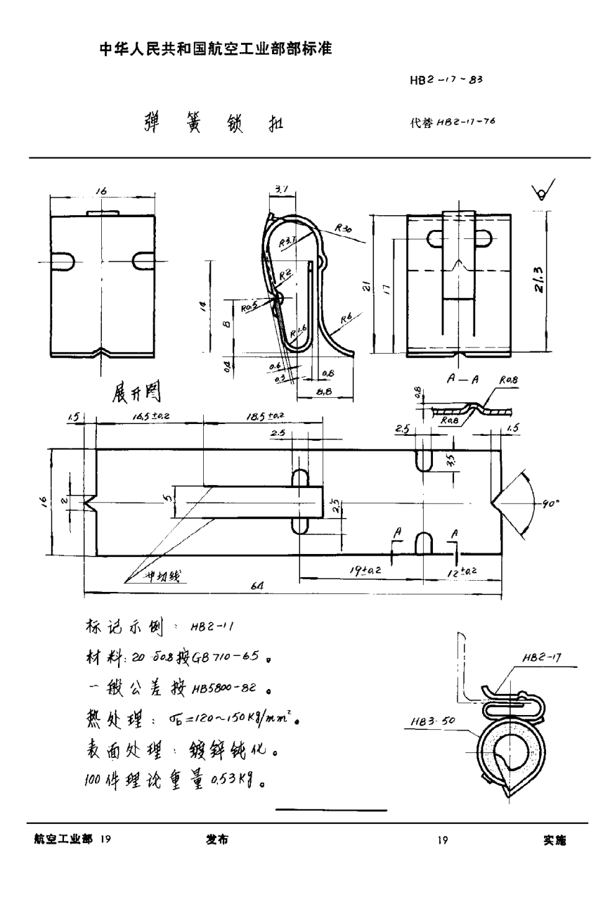 HB 2-17-1983彈簧鎖扣