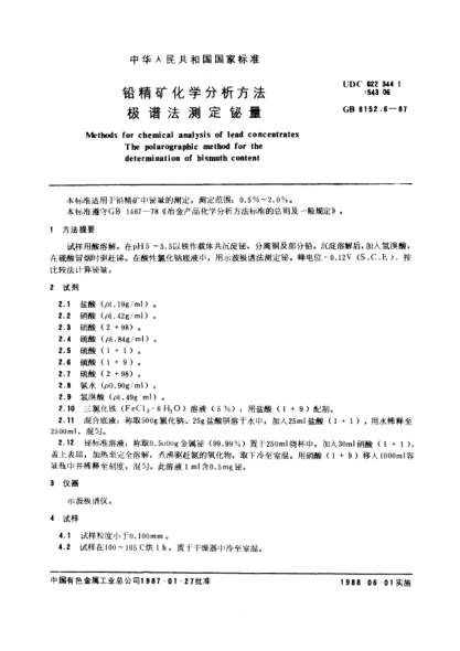 GB/T 8152.6-1987鉛精礦化學(xué)分析方法  極譜法測定鉍量