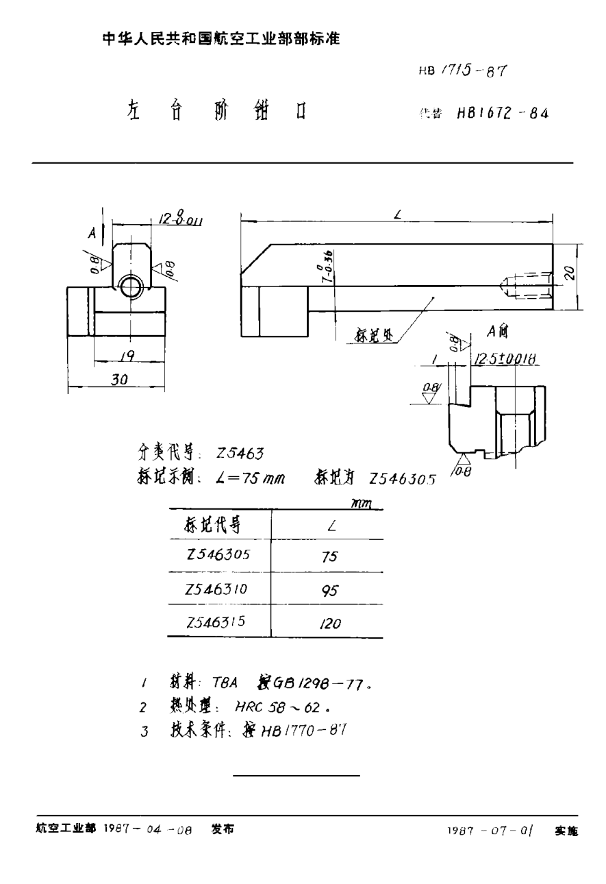 HB 1715-1987左臺(tái)階鉗口