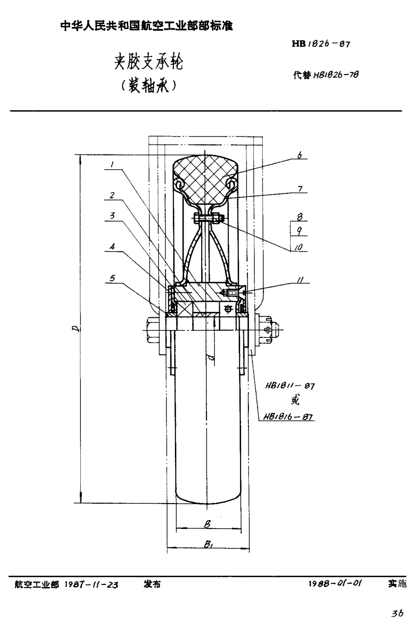HB 1826-1987夾膠支承輪（裝軸承）