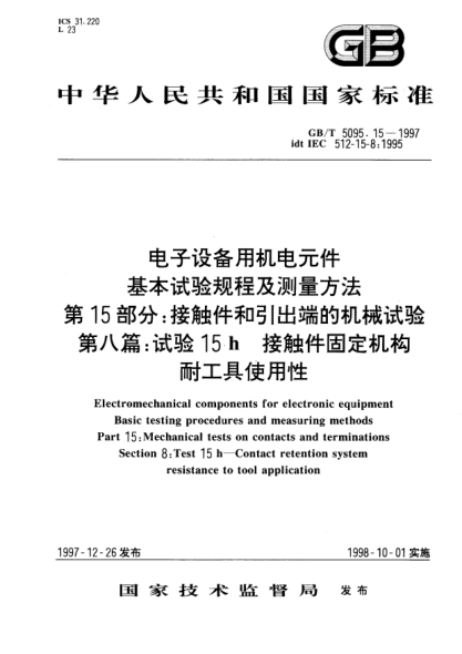 GB/T 5095.15-1997電子設(shè)備用機(jī)電元件  基本試驗(yàn)規(guī)程及測量方法  第15部分;接觸件和引出端的機(jī)械試驗(yàn)  第八篇: 試驗(yàn)15h  接觸件固定機(jī)構(gòu)耐工具使用性Electromechanical components for electronic equipment Basic testing procedures and measuring methods-Part 15: Mechanical tests on contacts and terminations-Section 8: Te
