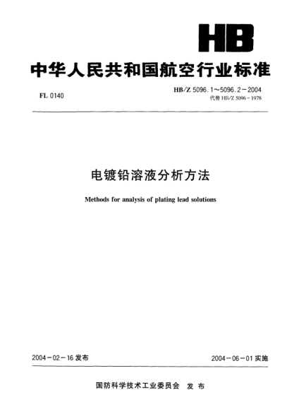 HB/Z 5096.1-2004電鍍鉛溶液分析方法  第1部分:EDTA容量法測定氧化鉛的含量Methods for analysis of plating lead solutions -- Part 1: Determination of lead oxide content by EDTA volumetric method