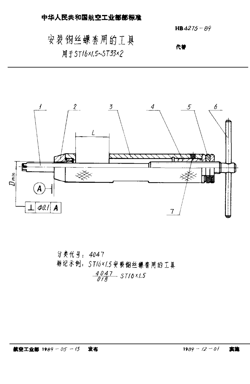 HB 4275-1989安裝鋼絲螺套用的工具用于ＳＴ１６×１．５~ＳＴ３３×２