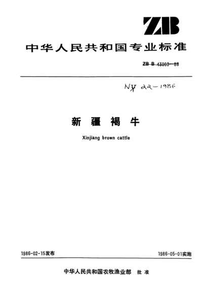 NY 22-1986新疆褐牛Xinjiang brown cattle