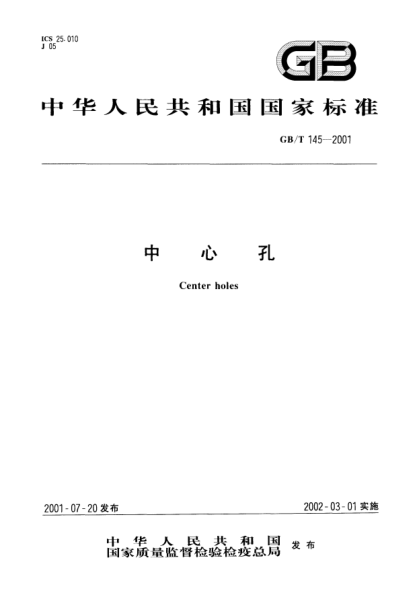 GB/T 145-2001中心孔Center holes