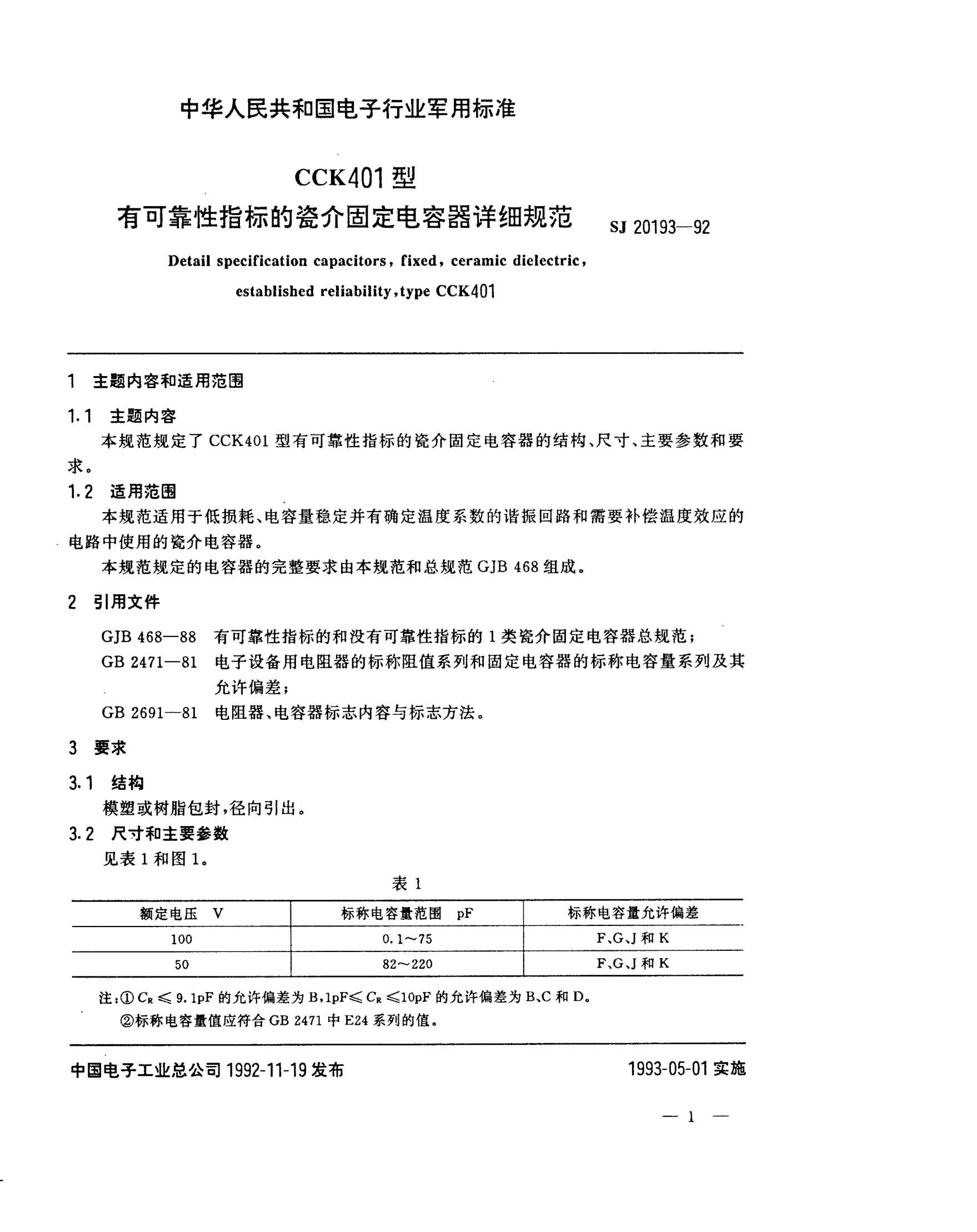 SJ 20193-1992CCK401型有可靠性指標的瓷介固定電容器詳細規(guī)范Detail specification capacitors,fixed, ceramic dielectric, established reliability, Type CCK401