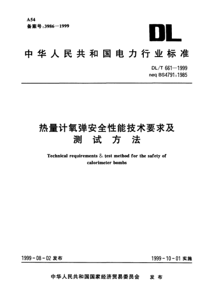 DL/T 661-1999熱量計氧彈安全性能技術(shù)要求及測試方法Technical requirements ＆ test method for the safety of calorimeter bombs