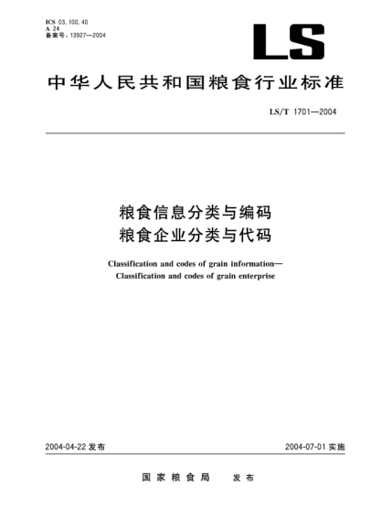 LS/T 1701-2004糧食信息分類與編碼.糧食企業(yè)分類與代碼Classification and codes of grain information—Classification and codes of grain enterprise