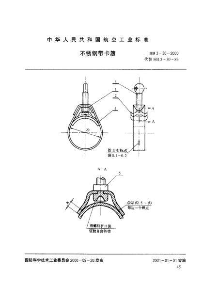 HB 3-30-2000不銹鋼帶卡箍
