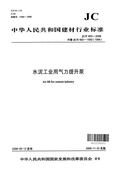 JC/T 463-2006水泥工業(yè)用氣力提升泵