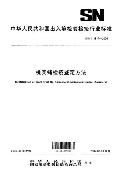 SN/T 1817-2006桃實(shí)蠅檢疫鑒定方法