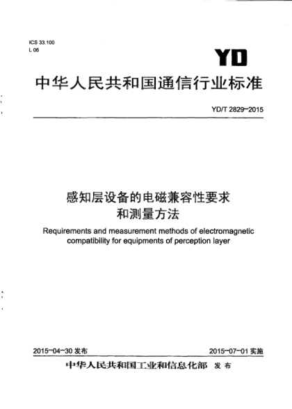 YD/T 2829-2015感知層設(shè)備的電磁兼容性要求和測量方法