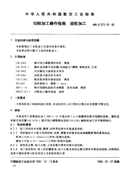 HB/Z 273.10-1995切削加工操作指南 齒輪加工