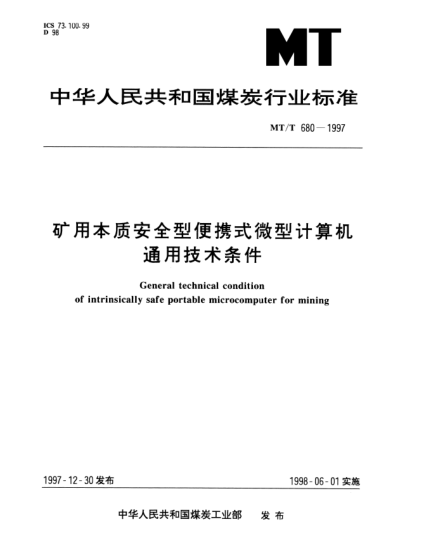 MT/T 680-1997礦用本質安全型便攜式微型計算機.通用技術條件General technical condition of intrinsically safe portable microcomputer for mining