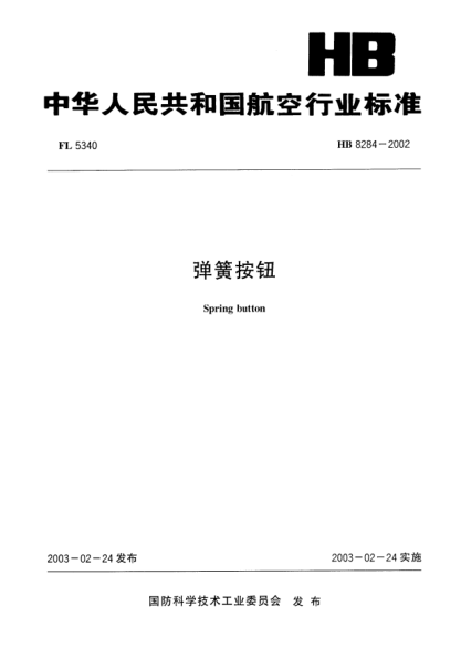 HB 8284-2002彈簧按鈕Spring button
