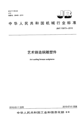 JB/T 10973-2010藝術(shù)鑄造銅雕塑件Art casting bronze sculptures
