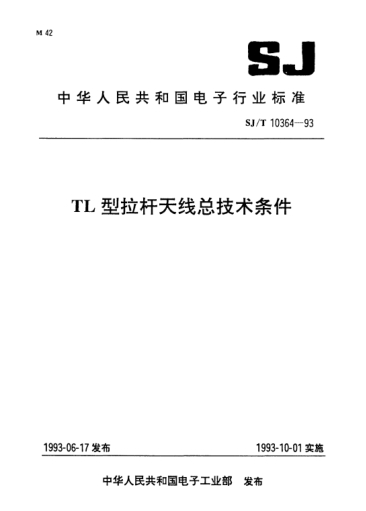 SJ/T 10364-1993TL型拉桿天線總技術(shù)條件General specification for TL whip antenna