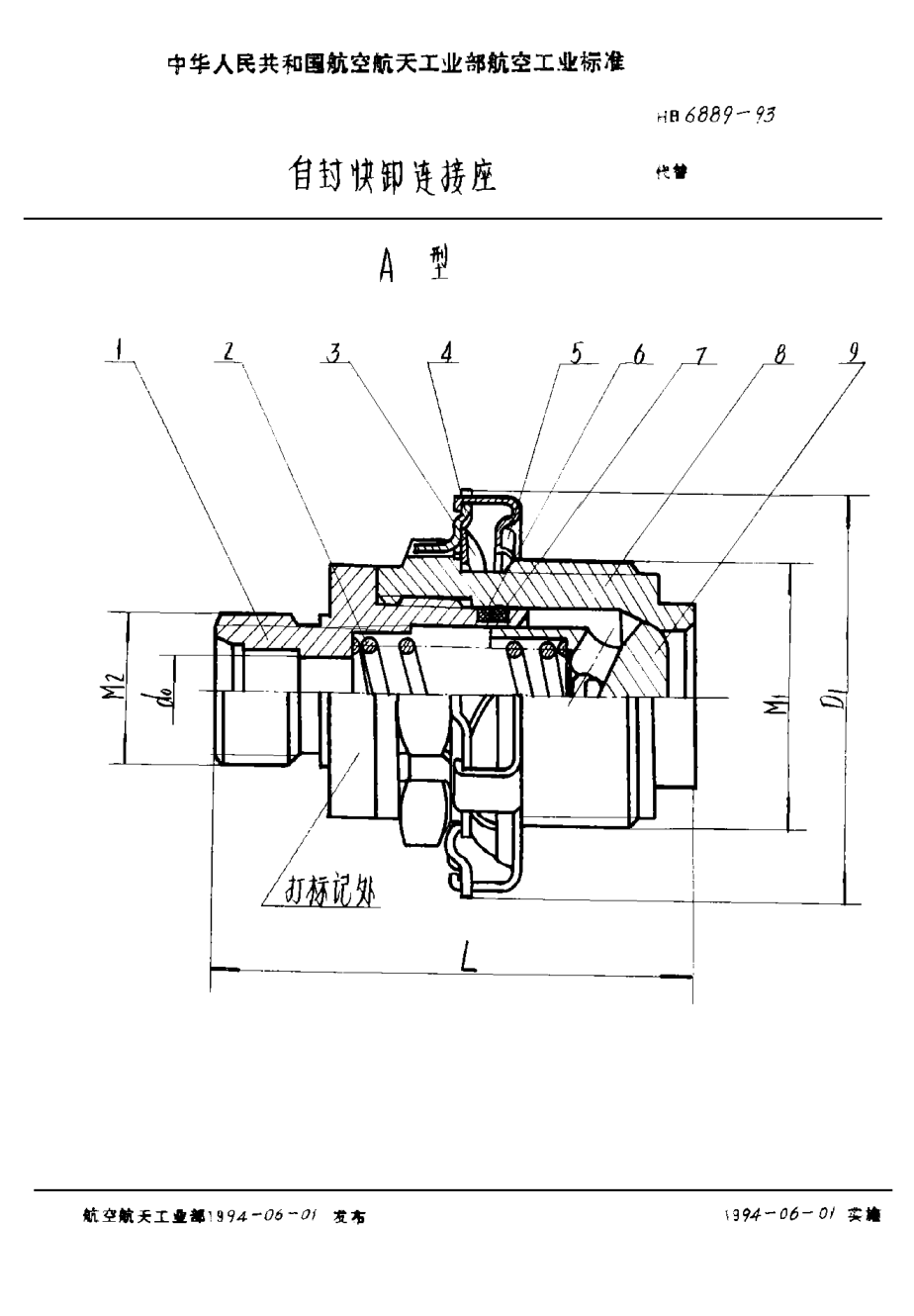 HB 6889-1993自封快卸連接座