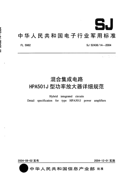 SJ 52438/14-2004混合集成電路.HPA501J型功率放大器詳細規(guī)范Hybrid integrated circuits detail specification for type HPA501J power amplifiers
