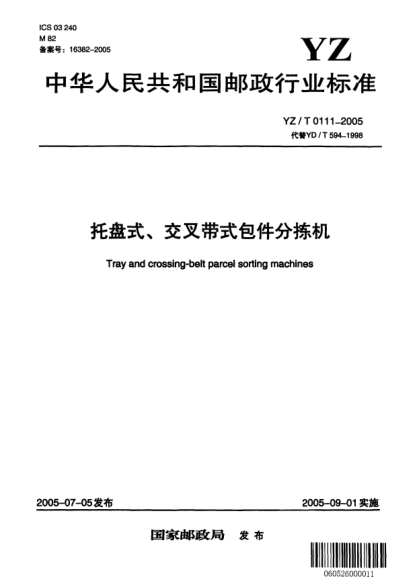 YZ/T 0111-2005托盤式、交叉帶式包件分揀機Tray and crossing-belt parcel sorting machines