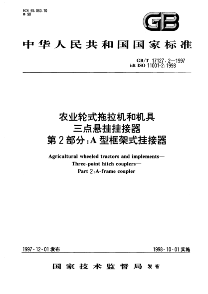 GB/T 17127.2-1997農(nóng)業(yè)輪式拖拉機和機具  三點懸掛掛接器  第2部分;A型框架式掛接器Agricultural wheeled tractors and implements--Three-point hitch coupler--Part 2: A-frame coupler