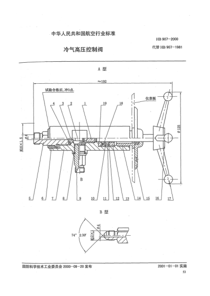 HB 907-2000冷氣高壓控制閥