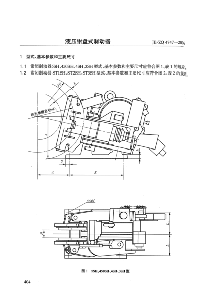 JB/ZQ 4747-2006液壓鉗盤式制動(dòng)器