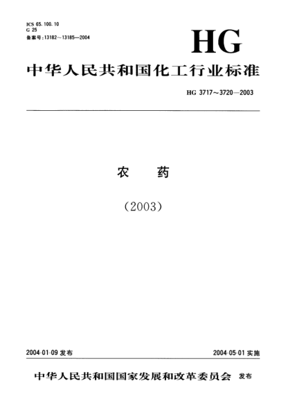 HG/T 3717-2003氯嘧磺隆原藥