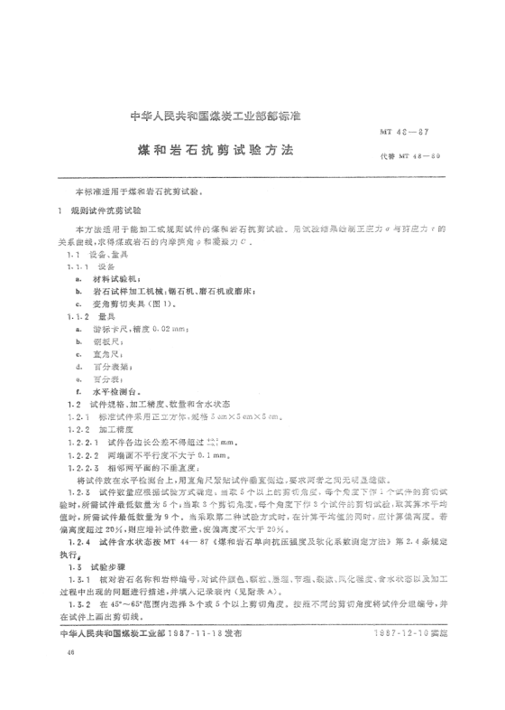 MT 48-1987煤和巖石抗剪試驗方法