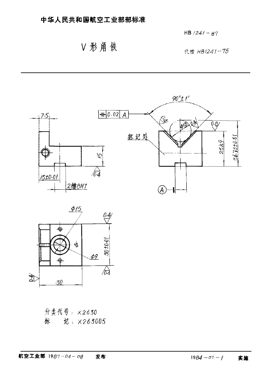 HB 1241-1987Ｖ形角鐵