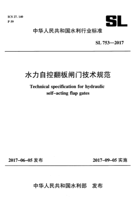 SL 753-2017水力自控翻板閘門技術(shù)規(guī)范