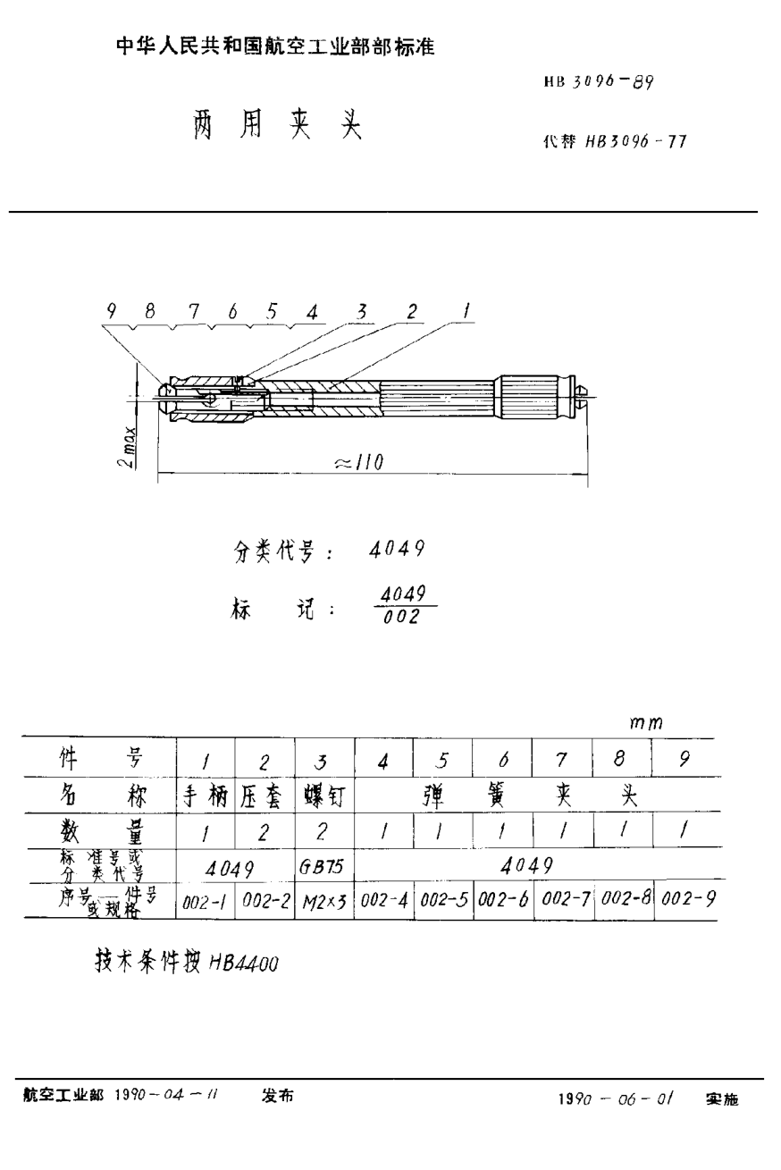 HB 3096-1989兩用夾頭