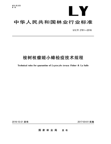 LY/T 2781-2016桉樹(shù)枝癭姬小蜂檢疫技術(shù)規(guī)程