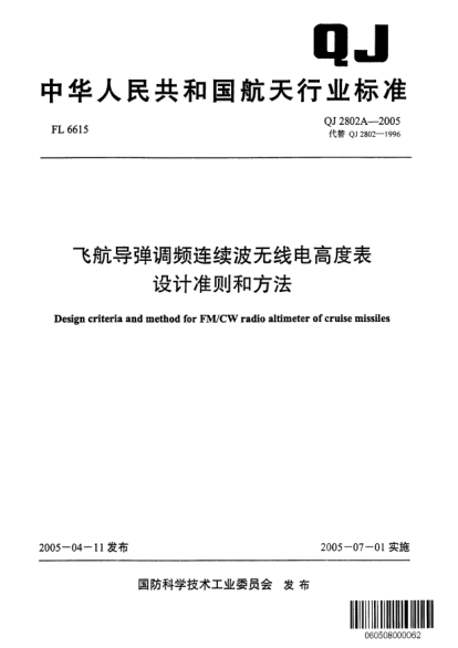 QJ 2802A-2005飛航導彈調頻連續(xù)波無線電高度表設計準則和方法