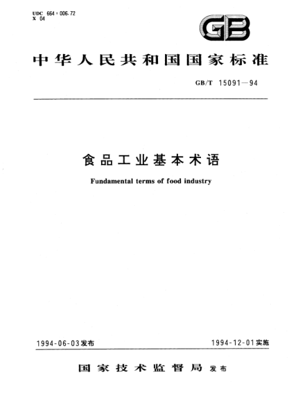 GB/T 15091-1994食品工業(yè)基本術(shù)語Fundamental terms of food industry
