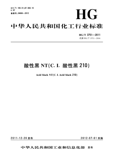 HG/T 3751-2011酸性黑NT(C. I.酸性黑210)Acid black NT（C.I.Acid black 210）
