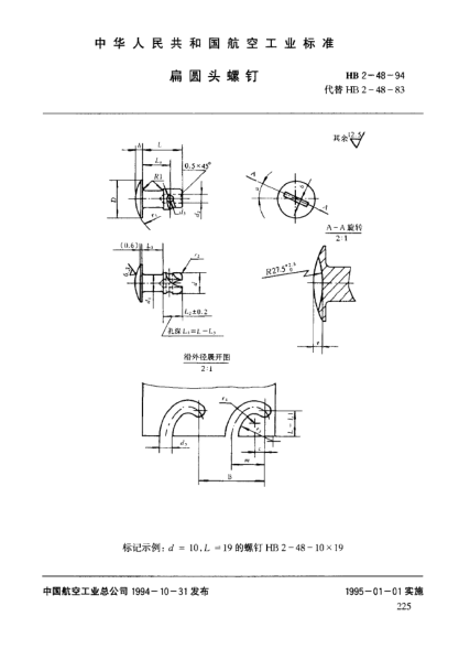 HB 2-48-1994扁圓頭螺釘