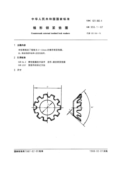 GB/T 956.1-1987錐形鎖緊墊圈Countersunk external toothed lock washers