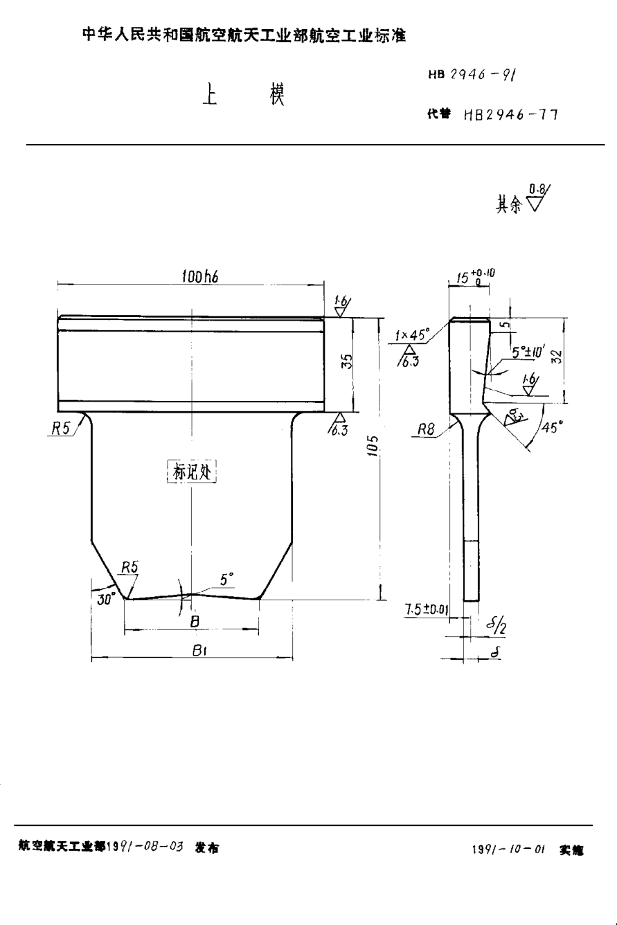 HB 2946-1991上模