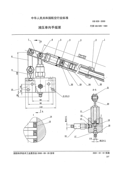 HB 929-2000液壓?jiǎn)蜗蚴謸u泵